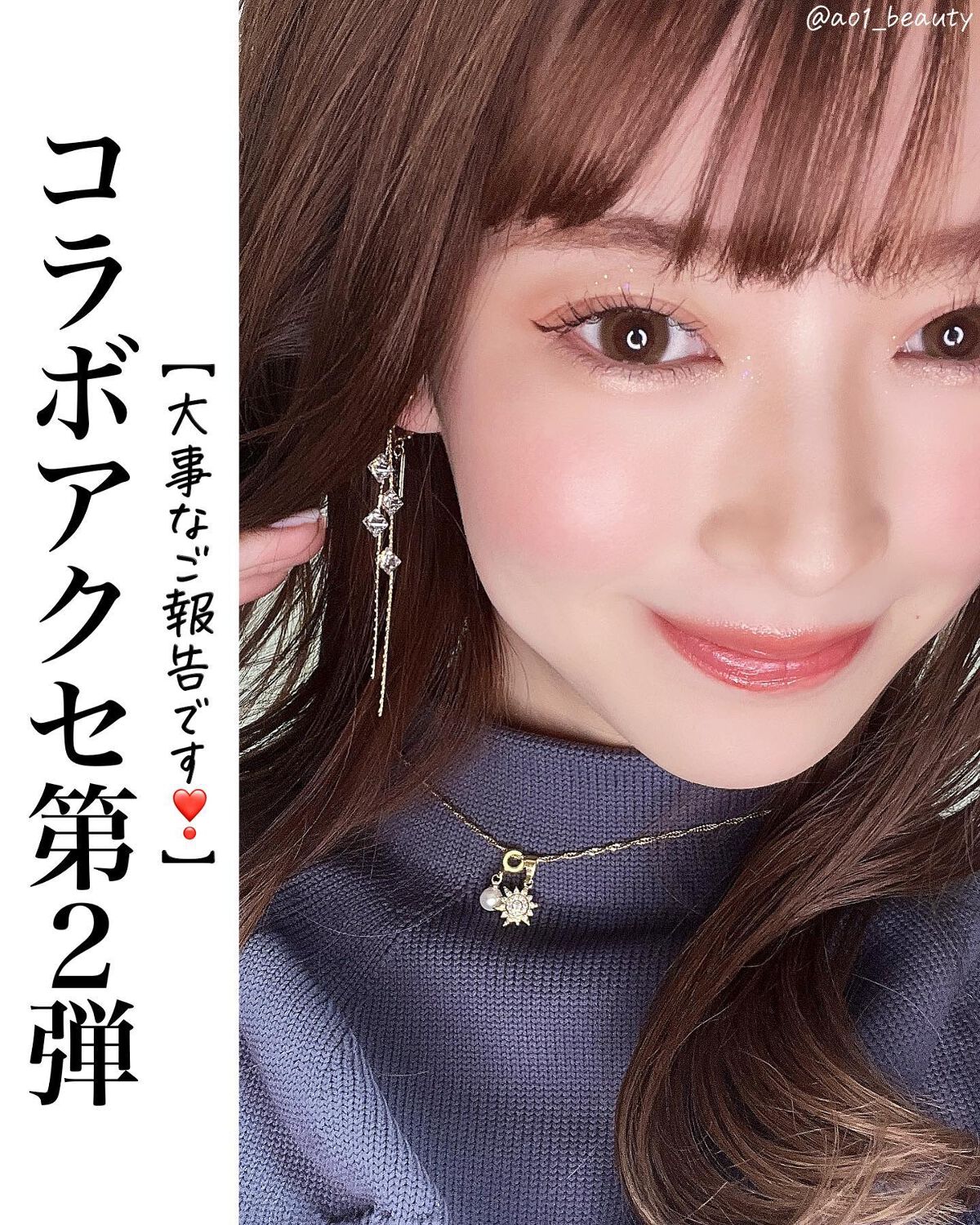 元限界OLあおい on LIPS 「@ao1_beauty【コラボアクセ第2弾販売します❣️..」(1枚目)