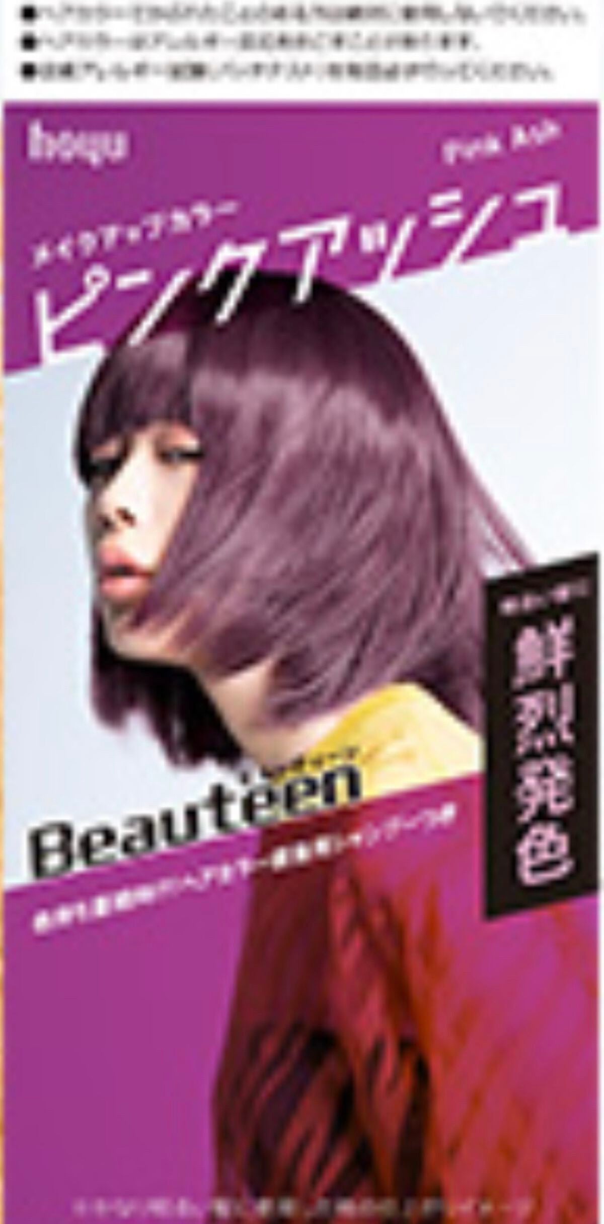 メイクアップカラー/ビューティーン/ヘアカラーを使ったクチコミ(1枚目)