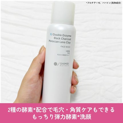 W酵素洗顔フォーム/SHIMBI METHOD/洗顔フォームを使ったクチコミ(2枚目)