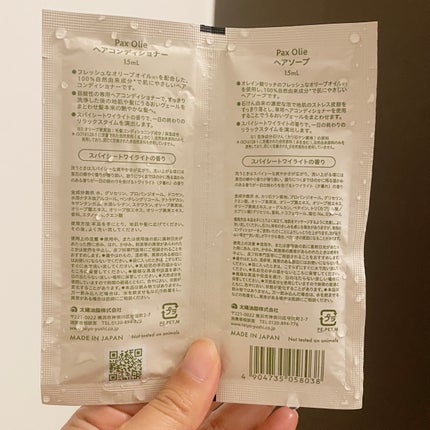 ヘアソープ/ヘアコンディショナー/パックスオリー/市販シャンプーを使ったクチコミ(2枚目)