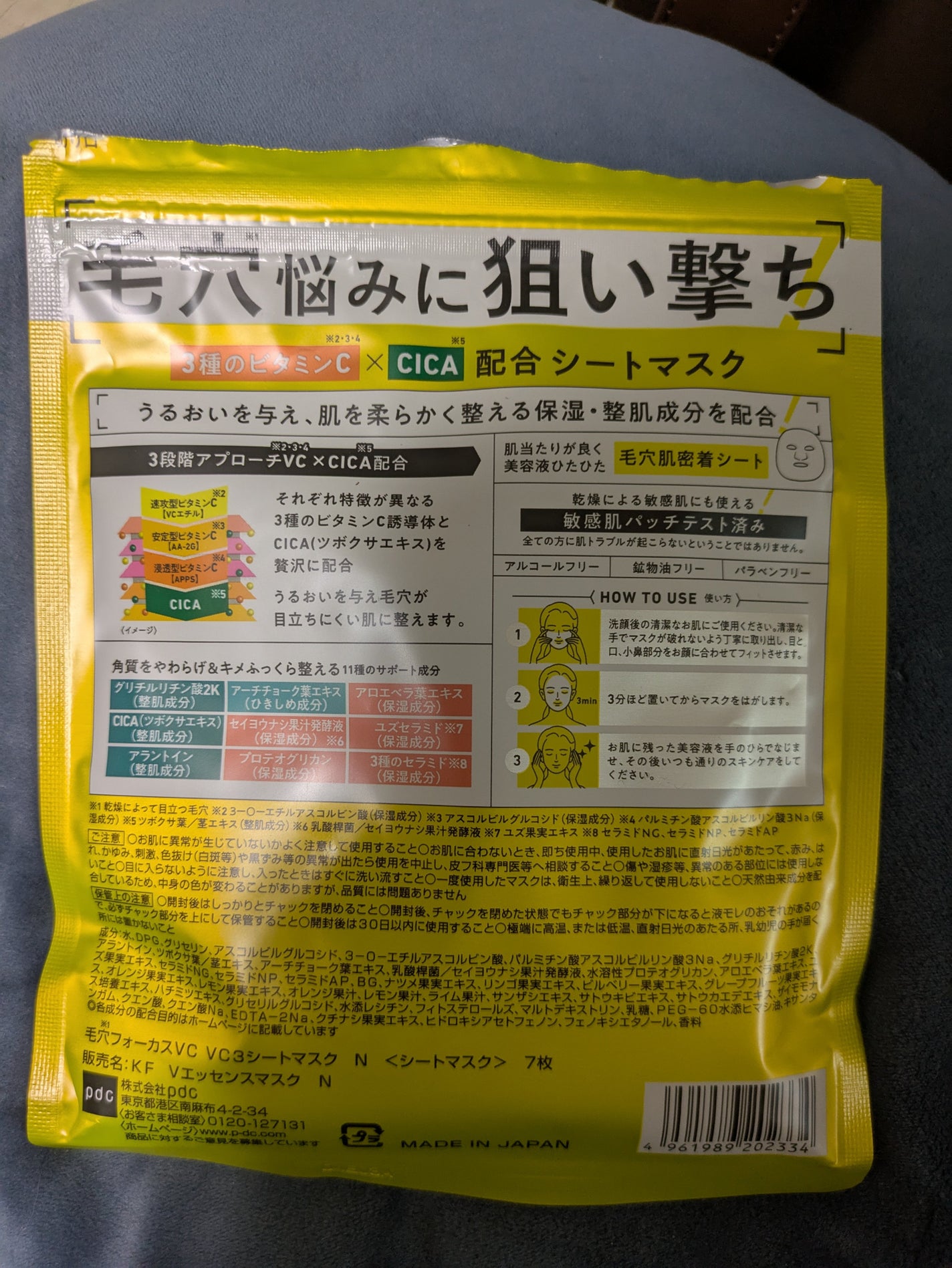 毛穴フォーカスVC VC3シートマスク/pdc/シートマスク・パックを使ったクチコミ(2枚目)