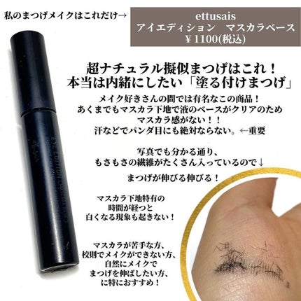 マスカラコーム メタルN(ナチュラル)/チャスティ/その他化粧小物を使ったクチコミ(3枚目)