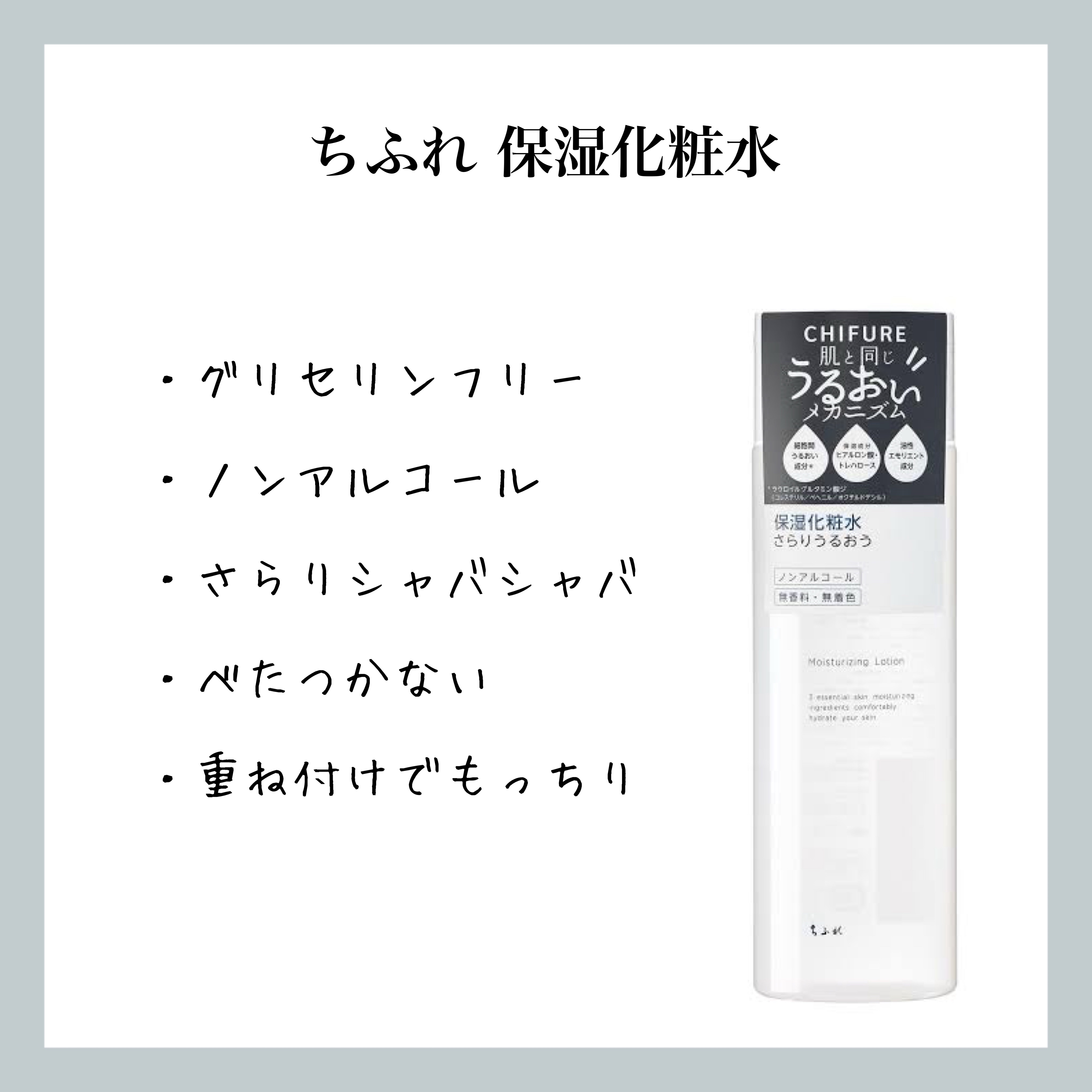 保湿化粧水/ちふれ/化粧水を使ったクチコミ（1枚目）