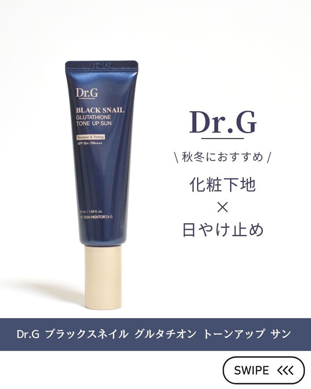 ブラックスネイルグルタチオントーンアップサン/Dr.G/日焼け止めクリームを使ったクチコミ(1枚目)