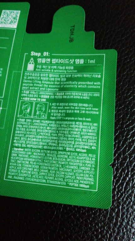 ペプチドショット2ステップマスク/AMPLE:N/シートマスク・パックを使ったクチコミ(2枚目)