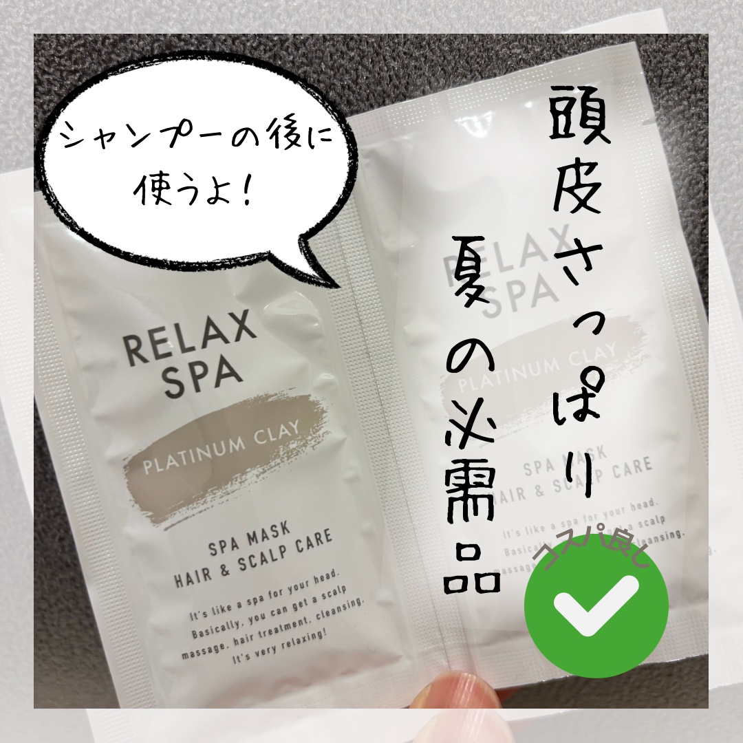 リラックス スパトリートメントヘアパック/コスメテックスローランド/洗い流すヘアトリートメントを使ったクチコミ（1枚目）