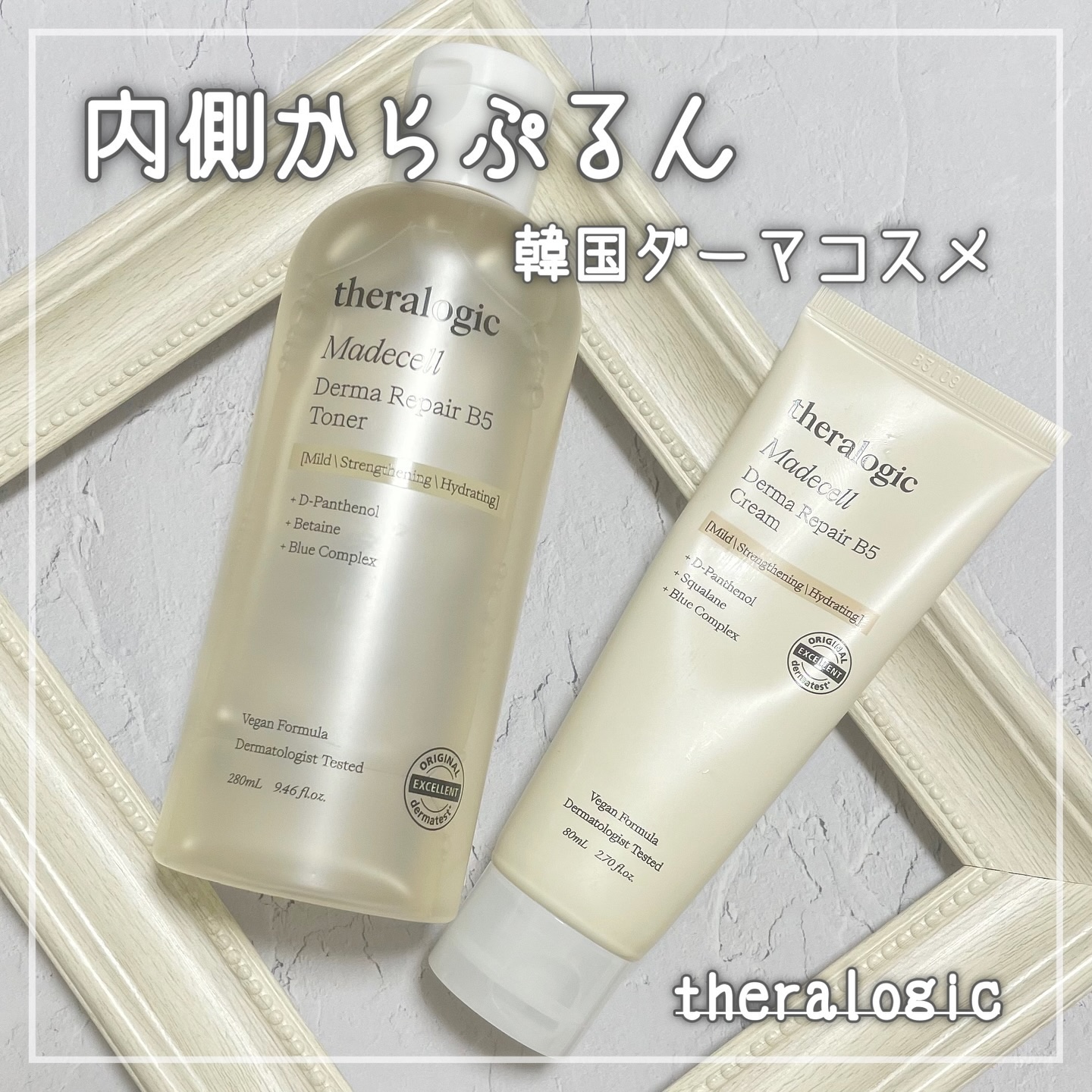 マデセルダーマリペア B5 トナー/theralogic/化粧水を使ったクチコミ（1枚目）