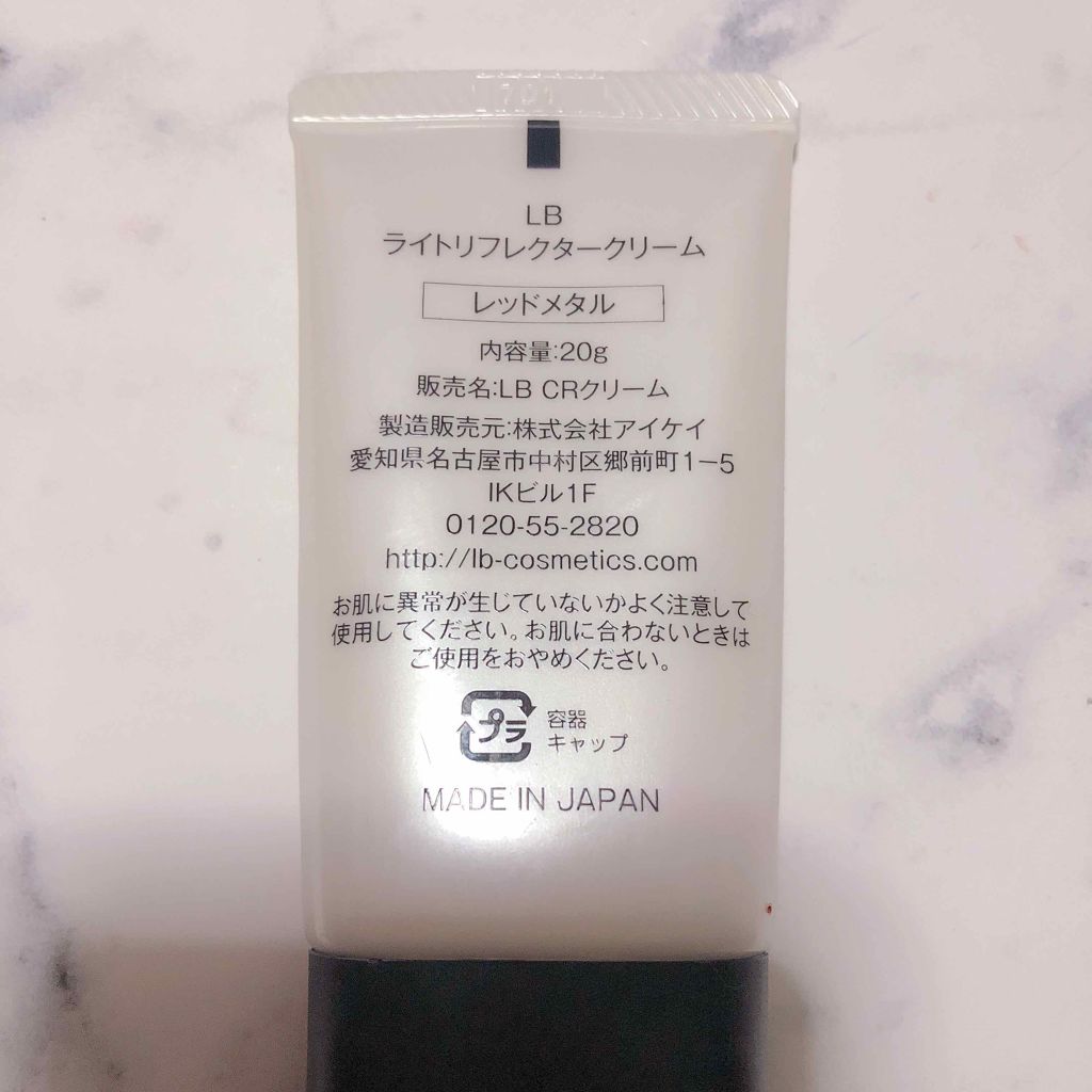 ライトリフレクタークリーム/LB/化粧下地を使ったクチコミ（3枚目）