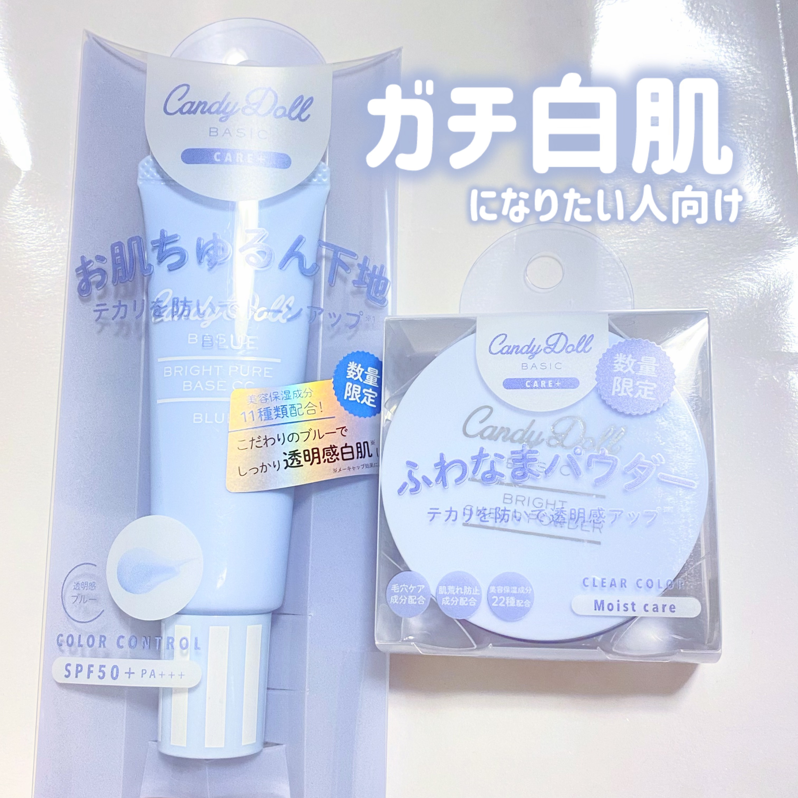 CandyDoll
ブライトピュアベースCCブルー＋
ブライトシアーパウダー


✼••┈┈••✼••┈┈••✼••┈┈••✼••┈┈••✼


CandyDoll様からいただきました！


今回は限定のブルーのベースと、シアーパウダー！
