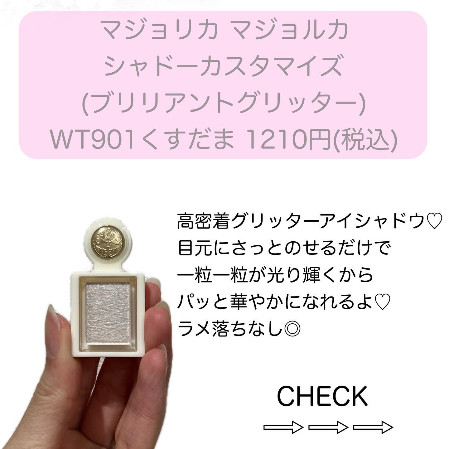 シャドーカスタマイズ　（ブリリアントグリッター） WT901（くすだま）/MAJOLICA MAJORCA/グリッターを使ったクチコミ（2枚目）