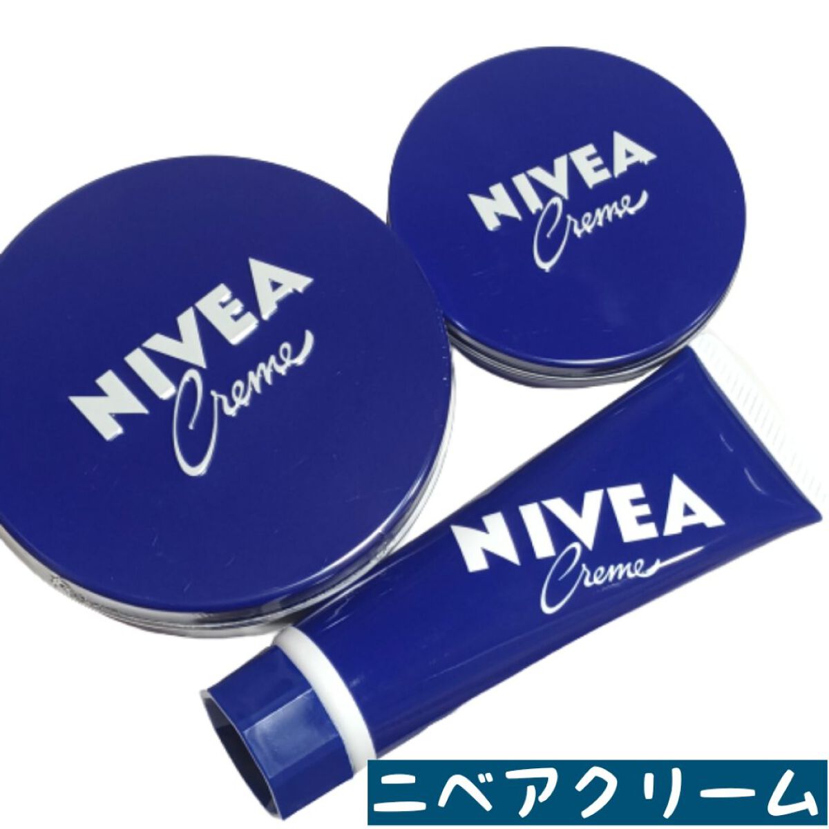 ニベアクリーム/ニベア/ボディクリームを使ったクチコミ（1枚目）