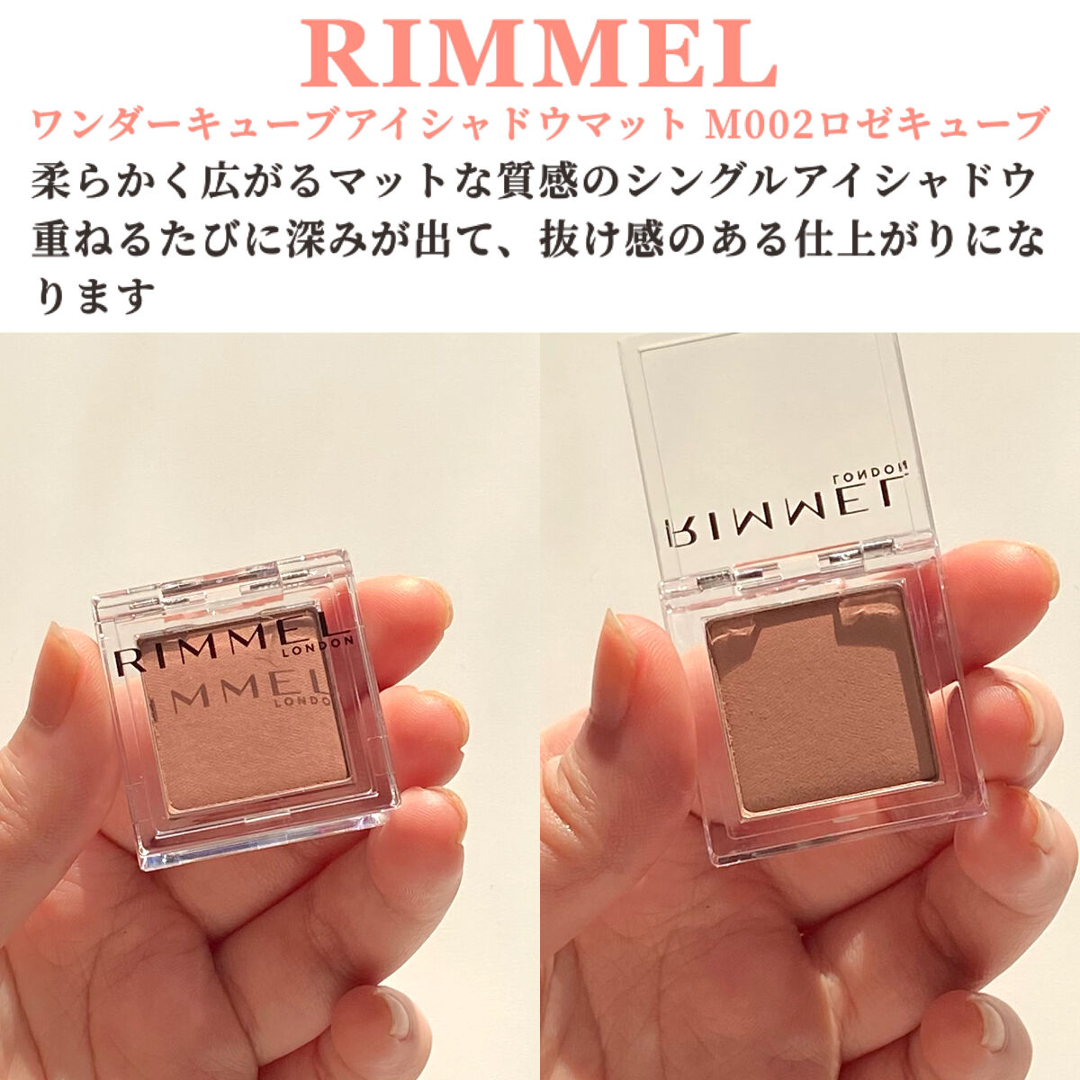 ワンダー キューブ アイシャドウ マット M002/リンメル ロンドン/単色アイシャドウを使ったクチコミ（2枚目）