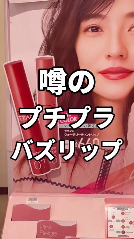 ウォータリーティントリップ/CEZANNE/リップティントを使ったクチコミ(1枚目)