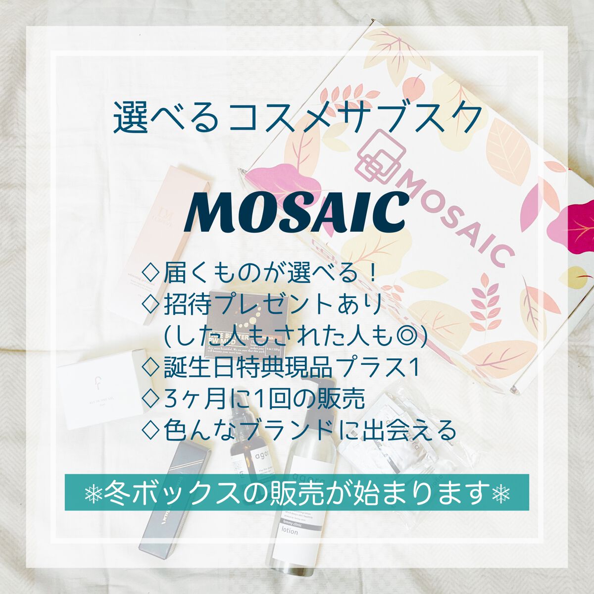 いろとりいか on LIPS 「約2万円の商品が¥4980◎カスタマイズできるサブスク冬ボック..」(1枚目)