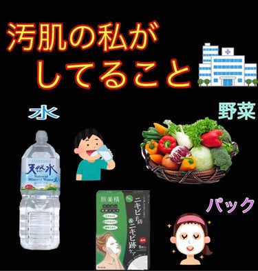 

ニキビ、ニキビ跡の酷い私が、綺麗な肌を目指して毎日してることを書いていきます✏️


まず！
・いつからニキビができ始めたのか
・ニキビ、ニキビ跡の種類
・どんな商品を試してきたのか
細かく載せてい