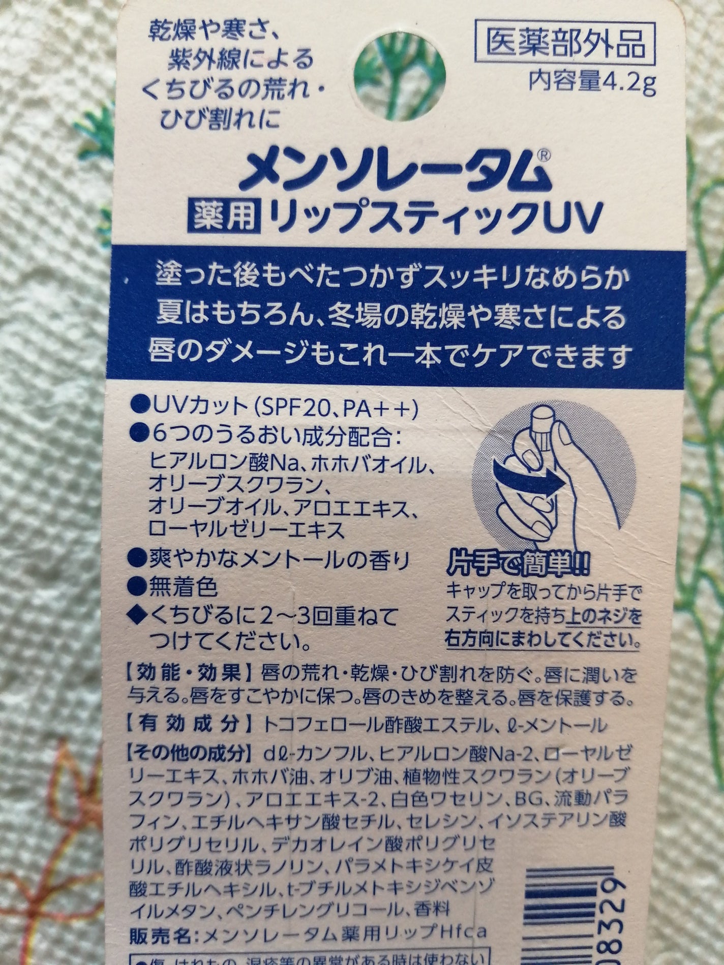 薬用リップスティックUV/メンソレータム/リップクリームを使ったクチコミ(3枚目)