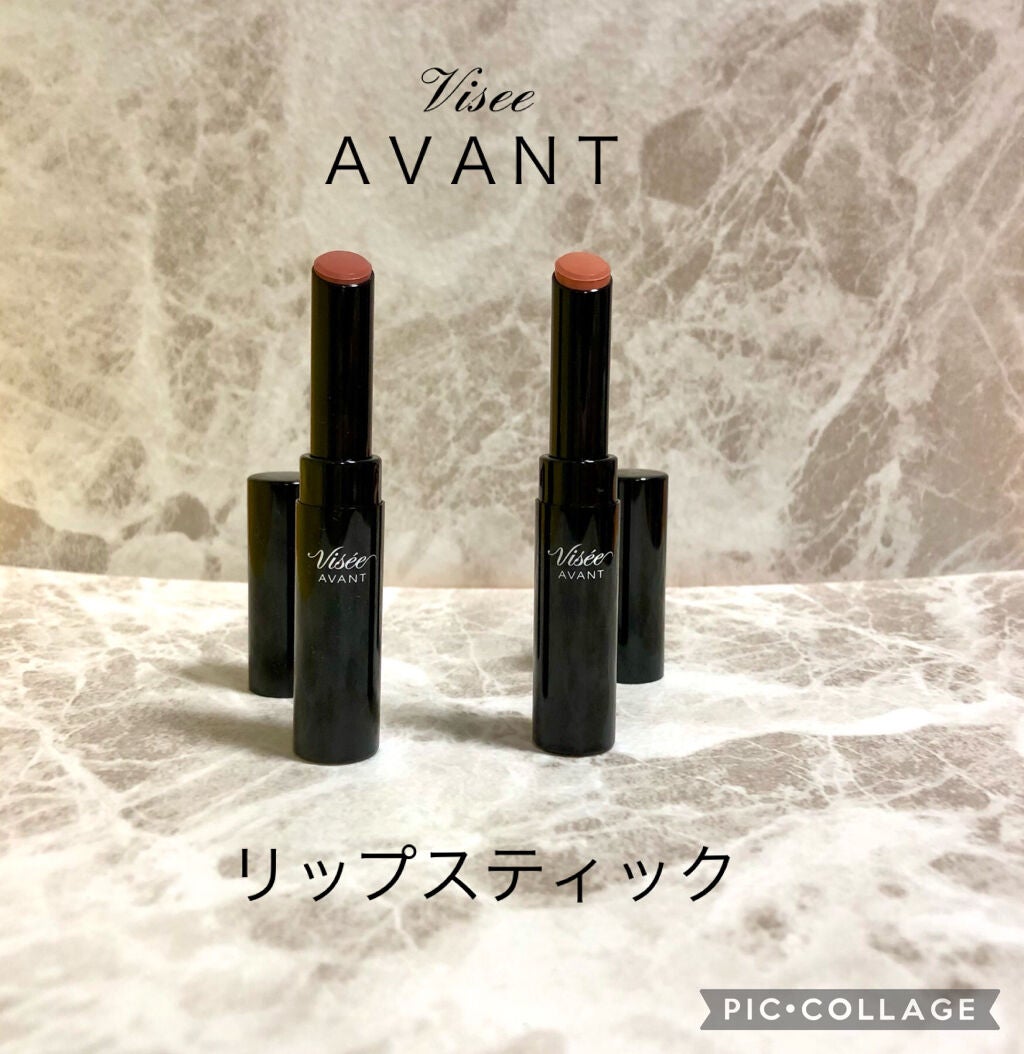 ヴィセ アヴァン リップスティック/Visée/口紅を使ったクチコミ(1枚目)