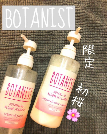 ボタニカルブルームヘアケアセット スムース/BOTANIST/シャンプー・コンディショナーを使ったクチコミ(1枚目)