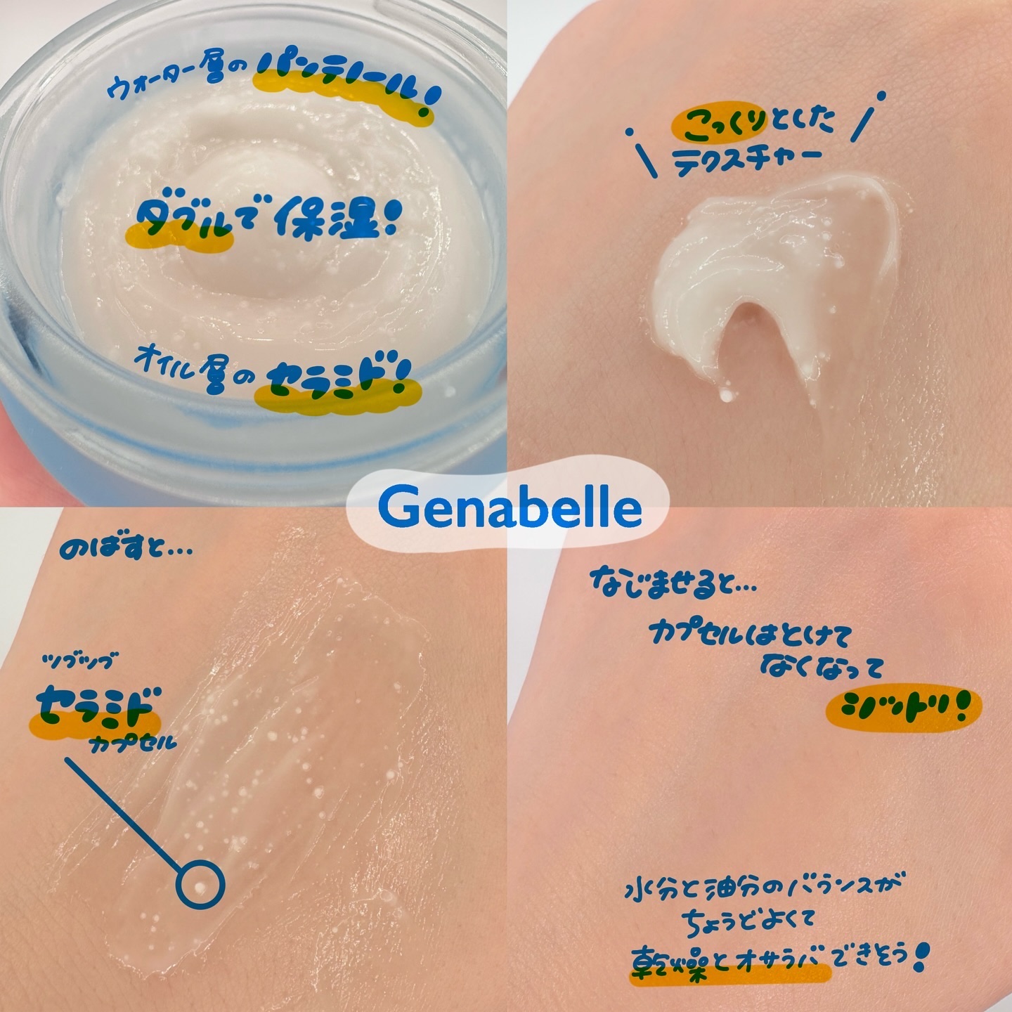 アクアバリアセラミドカプセルクリーム/Genabelle/フェイスクリームを使ったクチコミ（2枚目）