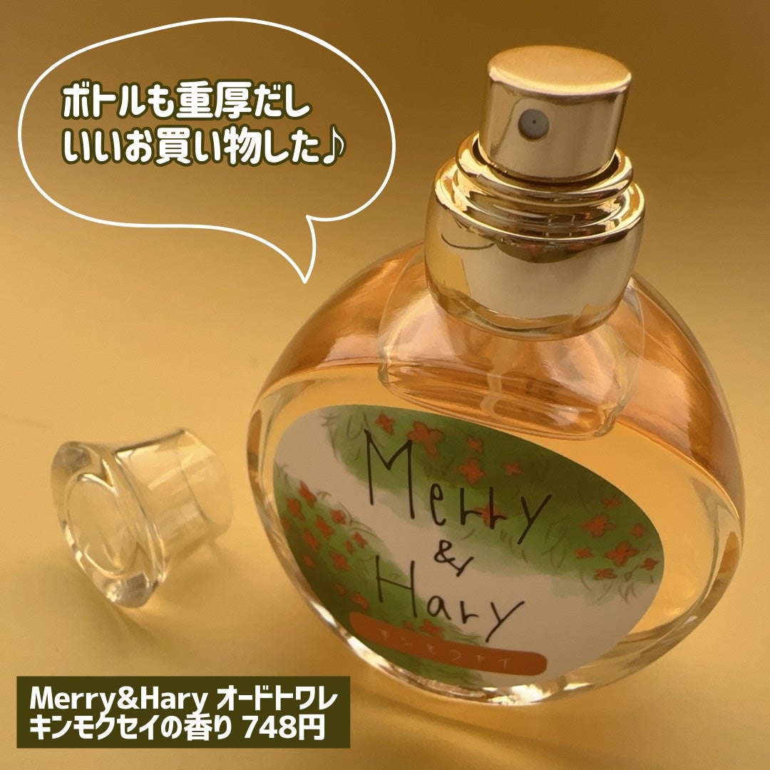 メリーアンドハリーオードトワレ キンモクセイの香り/Merry&Hary/香水(レディース)を使ったクチコミ(6枚目)