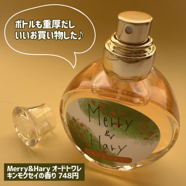 メリーアンドハリーオードトワレ キンモクセイの香り/Merry&Hary/香水(レディース)を使ったクチコミ（6枚目）