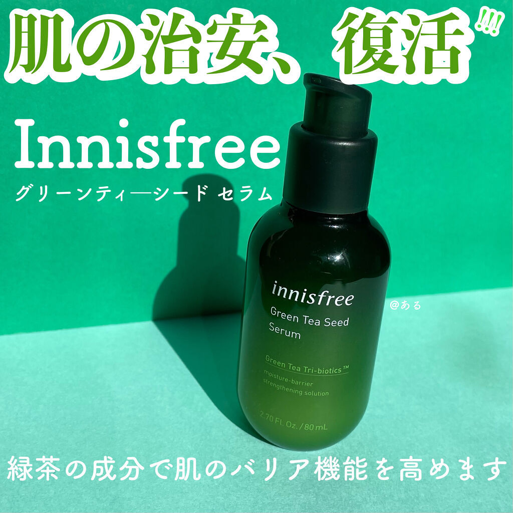 グリーンティーシード セラム N/innisfree/美容液を使ったクチコミ（1枚目）