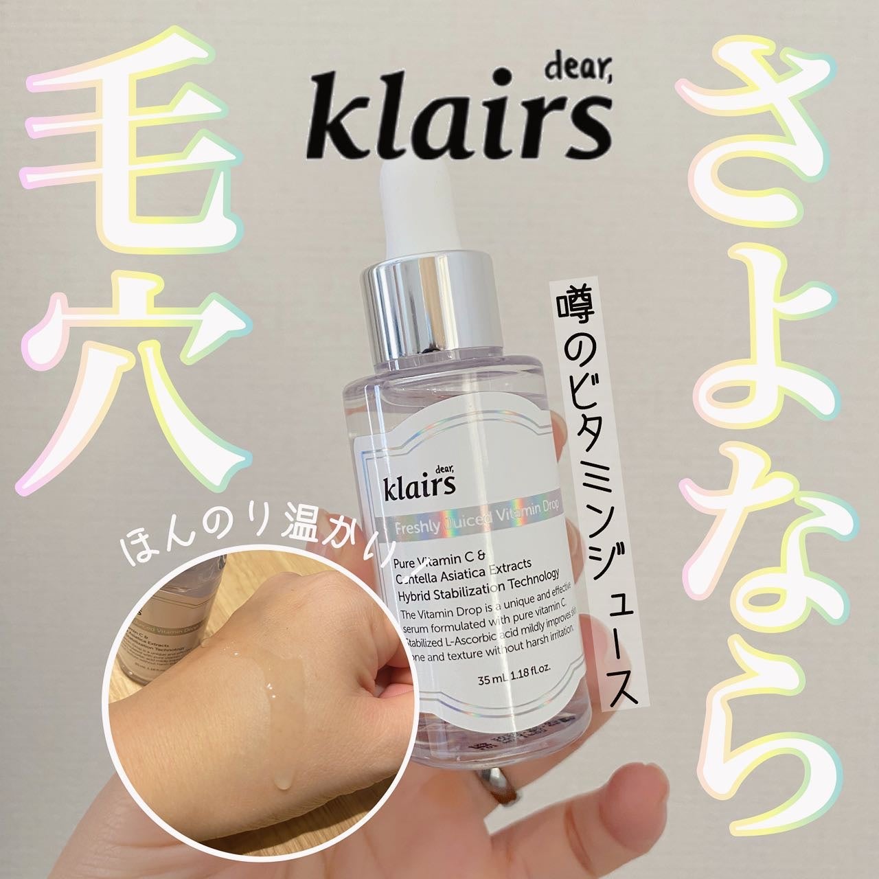 フレッシュリージュースドビタミンドロップ(35ml)/Klairs/美容液を使ったクチコミ(1枚目)
