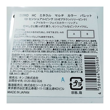 ミネラルマルチカラーパレット/SUIKO HATSUCURE/アイシャドウパレットを使ったクチコミ（3枚目）