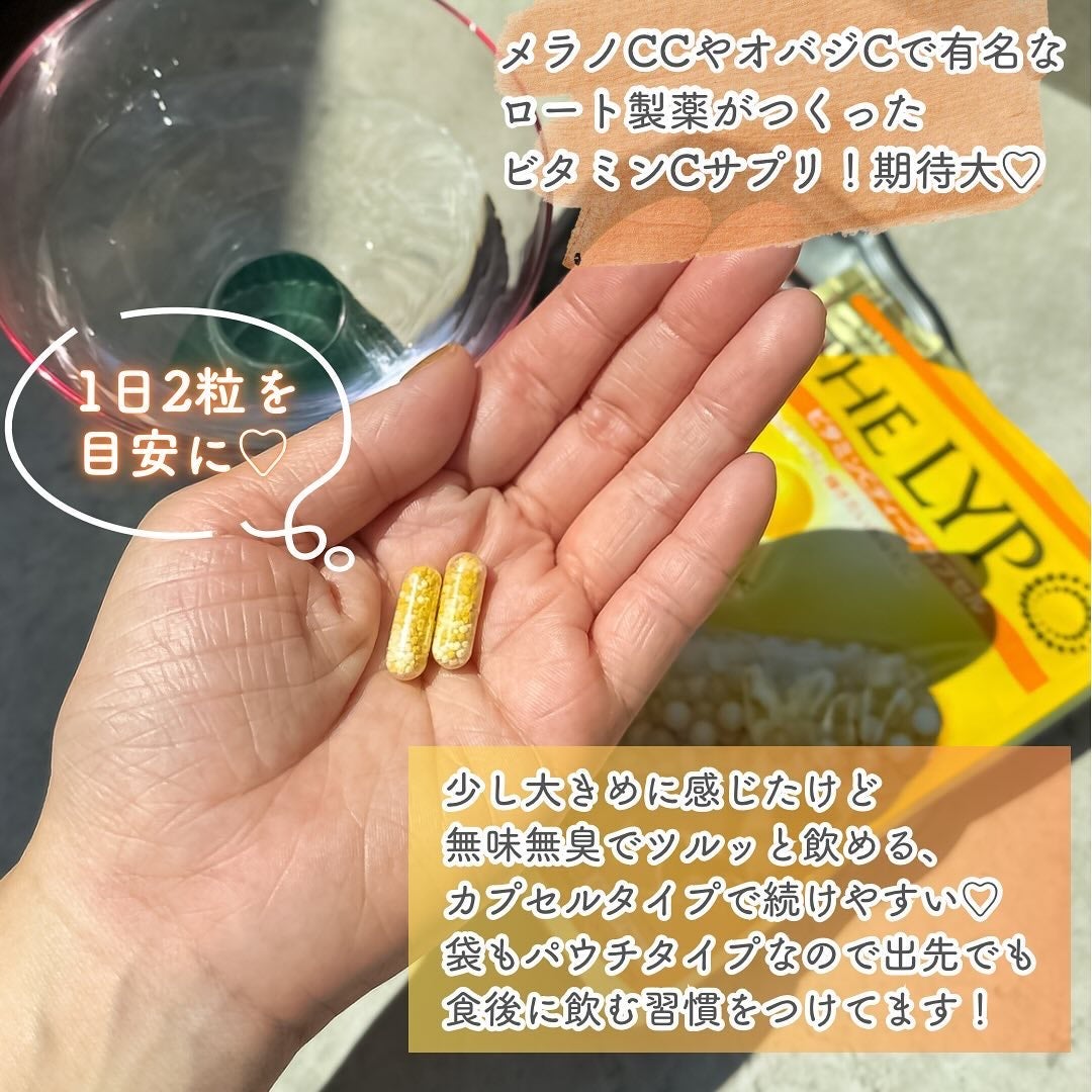THE LYPO ビタミンCディープカプセル/ロート製薬/美容サプリメントを使ったクチコミ(4枚目)