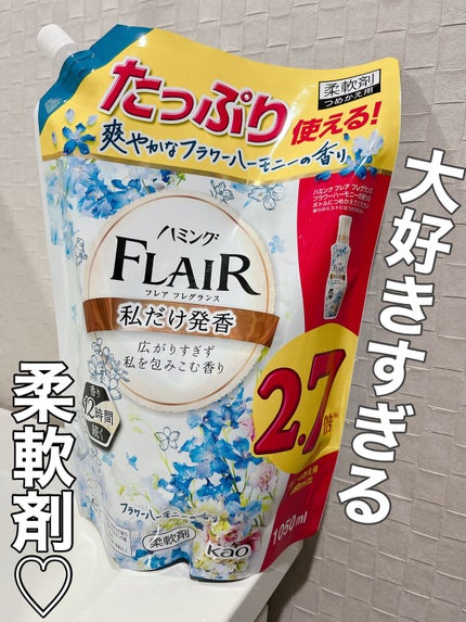 ハミング フレア フレグランス フラワーハーモニーの香り/ハミングフレア/柔軟剤を使ったクチコミ(1枚目)