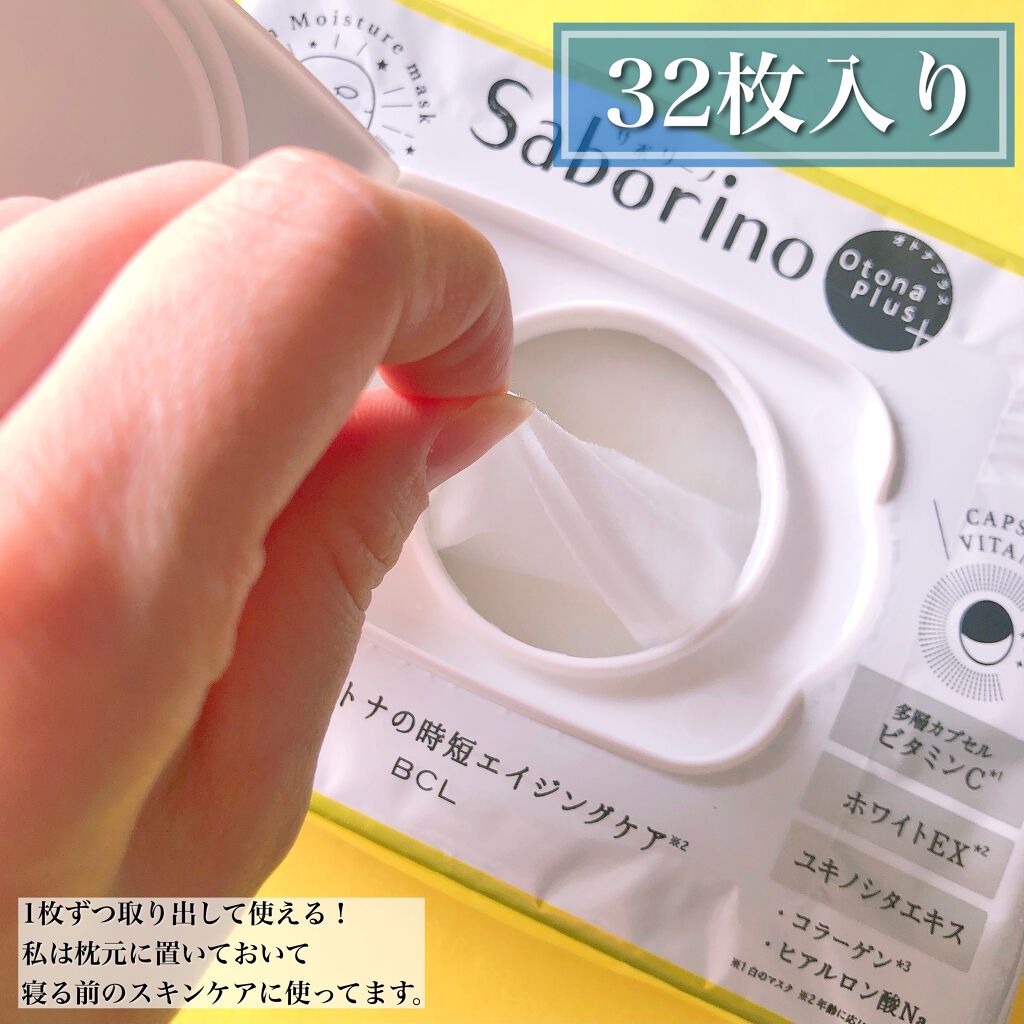 オトナプラス 夜用チャージフルマスク ホワイト/サボリーノ/シートマスク・パックを使ったクチコミ(2枚目)