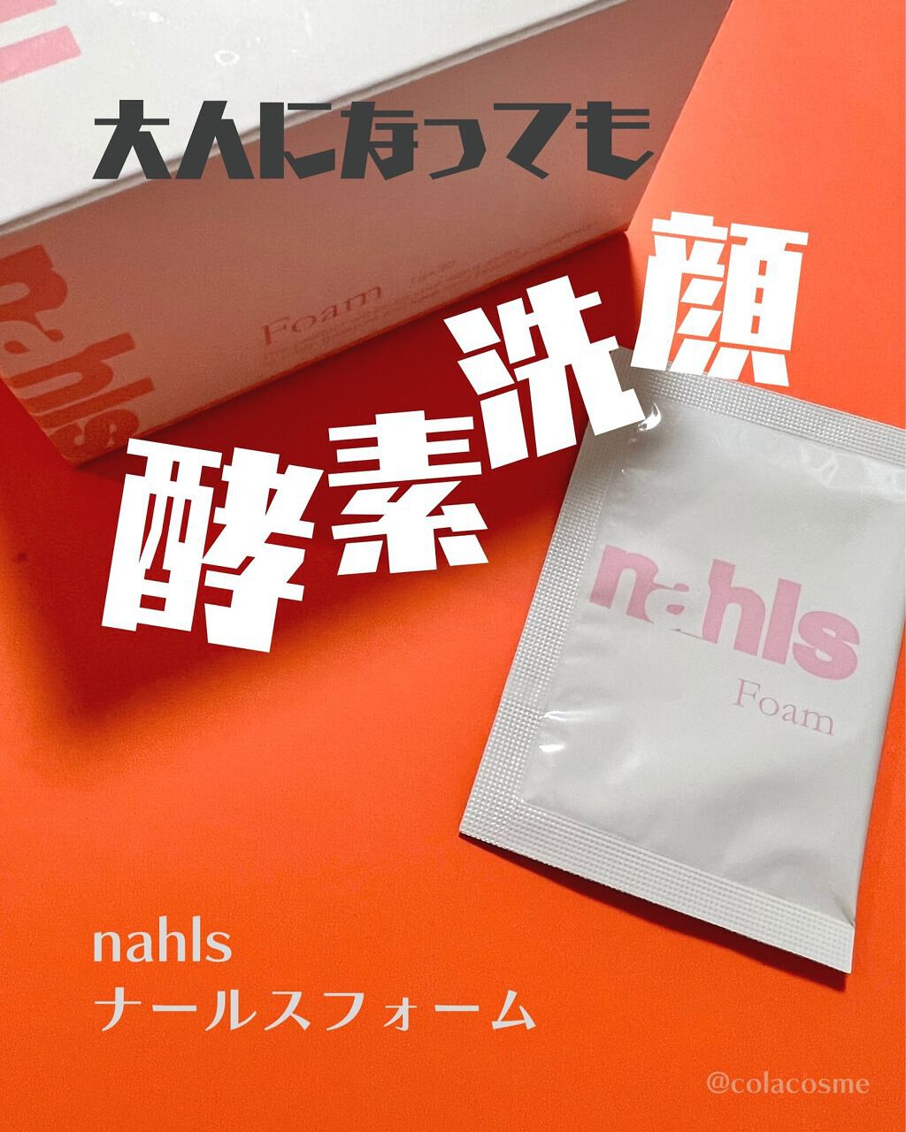 ナールスフォーム/ナールス/洗顔パウダーを使ったクチコミ（1枚目）