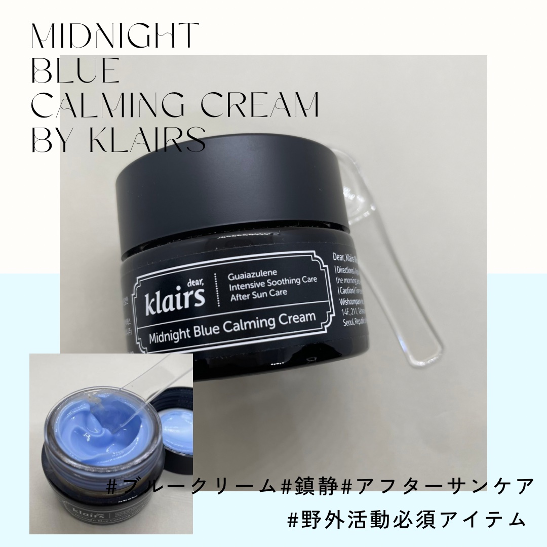ミッドナイトブルーカーミングクリーム/Klairs/フェイスクリームを使ったクチコミ（1枚目）