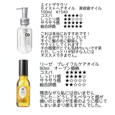 プレミアムトリートメントオイル(モイスト) 60ml/ディアボーテ/ヘアオイルを使ったクチコミ（3枚目）