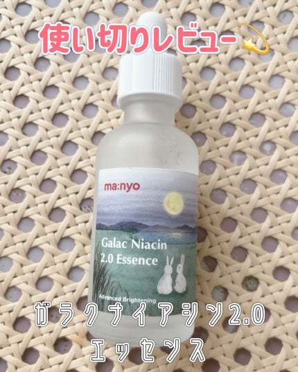 ガラクナイアシン2.0エッセンス/manyo/美容液を使ったクチコミ(1枚目)