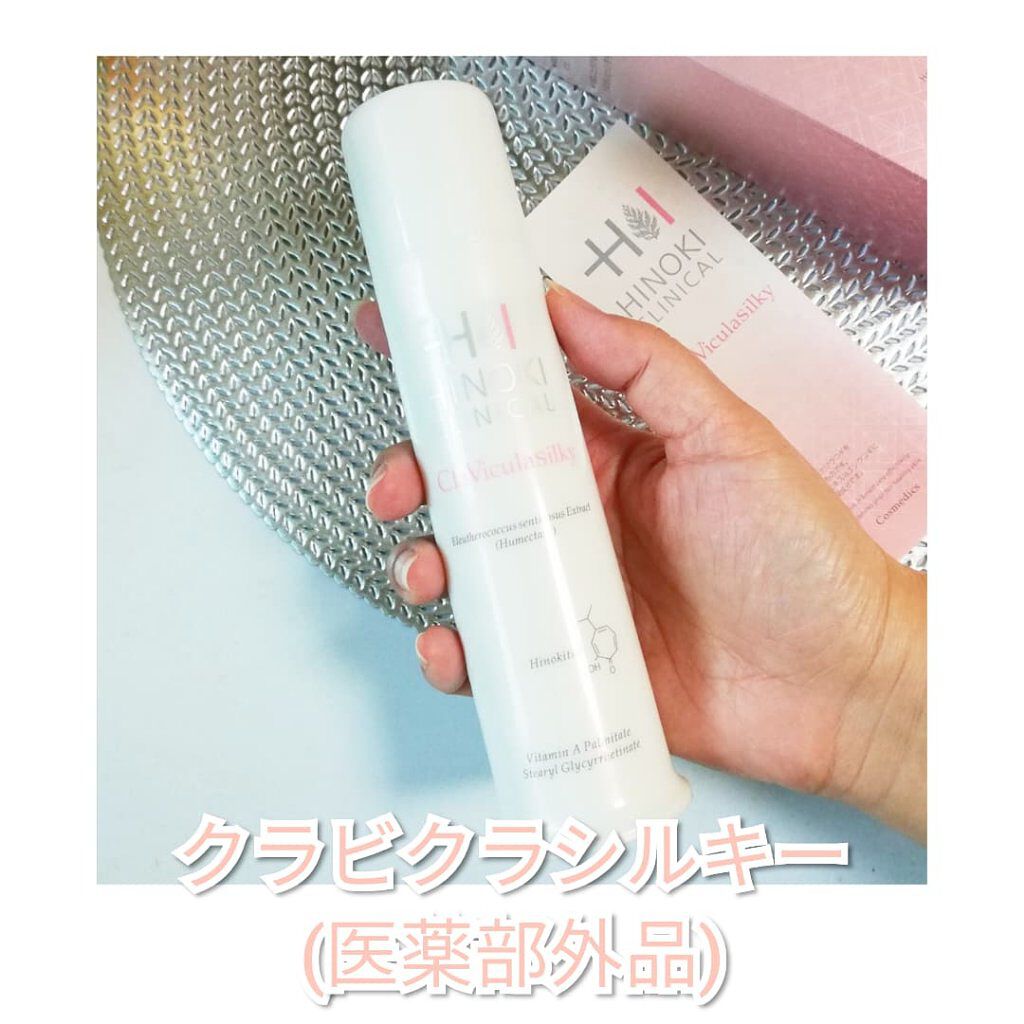 クラビクラシルキー/ヒノキ肌粧品/美容液を使ったクチコミ（2枚目）