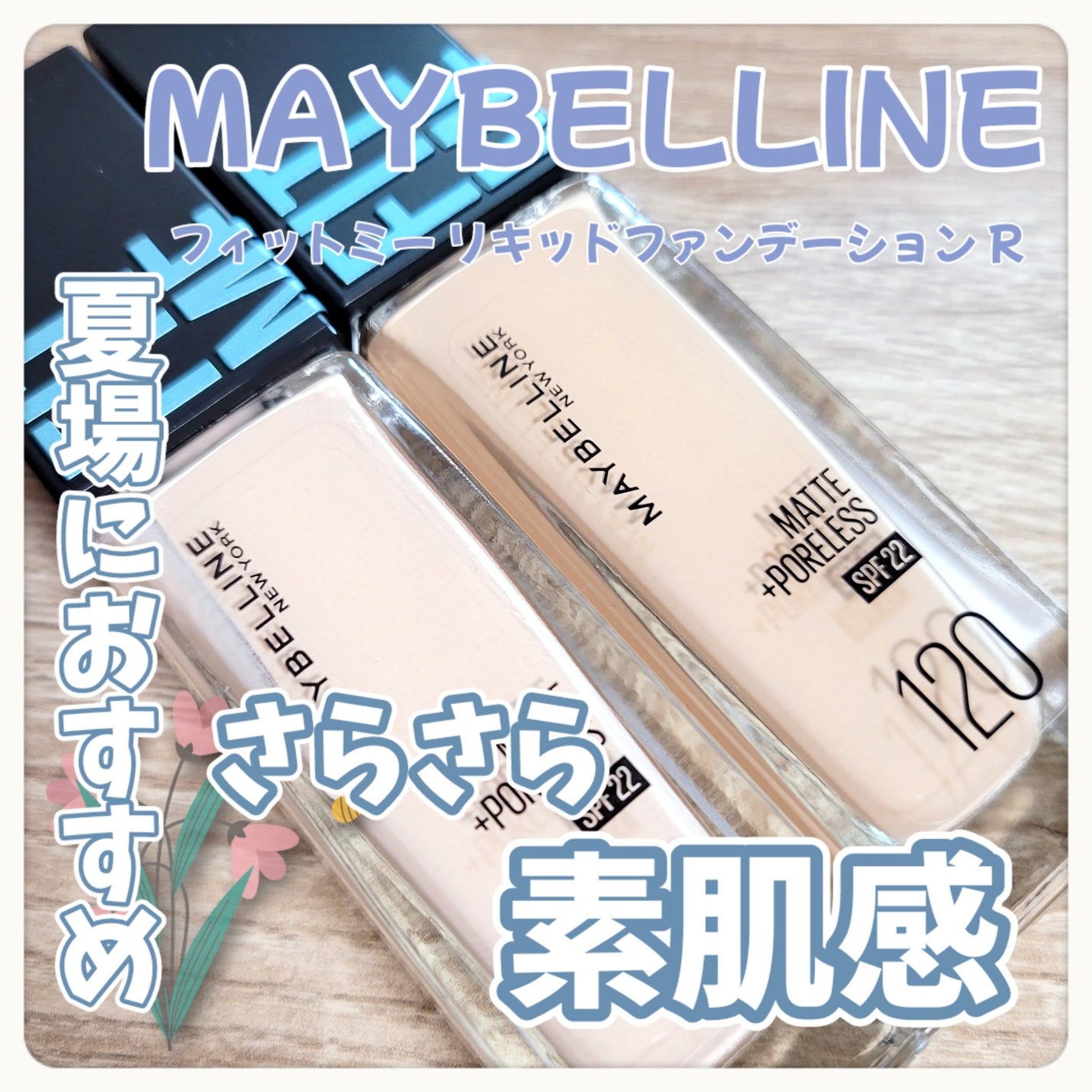フィットミー リキッドファンデーション R/MAYBELLINE NEW YORK/リキッドファンデーションを使ったクチコミ(1枚目)