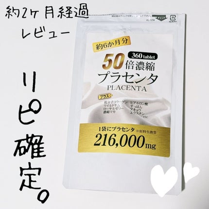 50倍濃縮プラセンタ/三皇ドリーム/美容サプリメントを使ったクチコミ(1枚目)