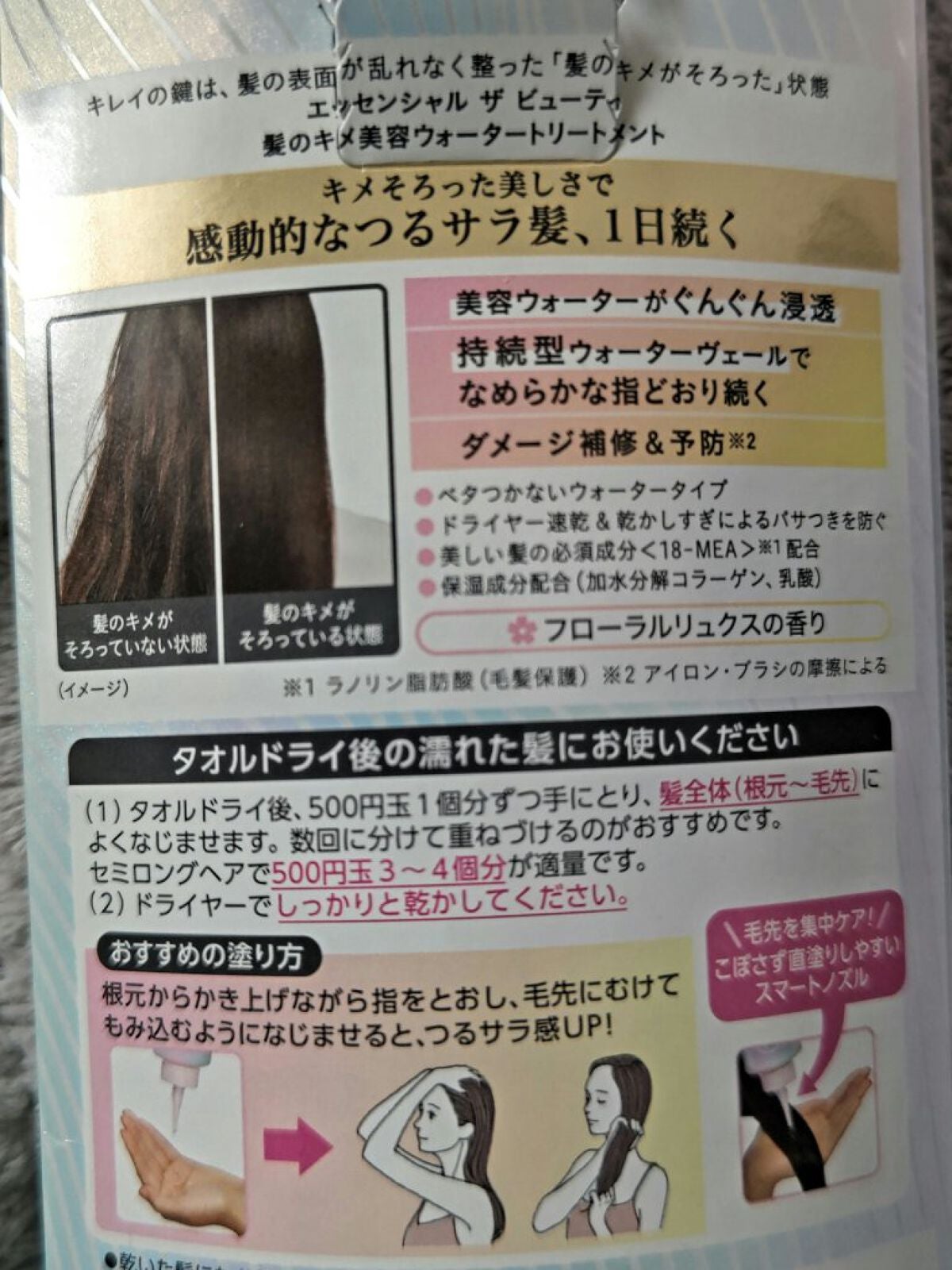 エッセンシャル プレミアム ウォータートリートメント EXスムース/エッセンシャル/アウトバストリートメントを使ったクチコミ(2枚目)