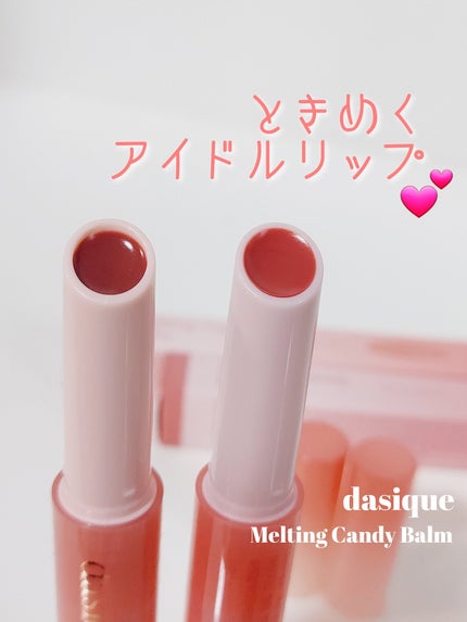 メルティングキャンディーバーム/dasique/口紅を使ったクチコミ(2枚目)