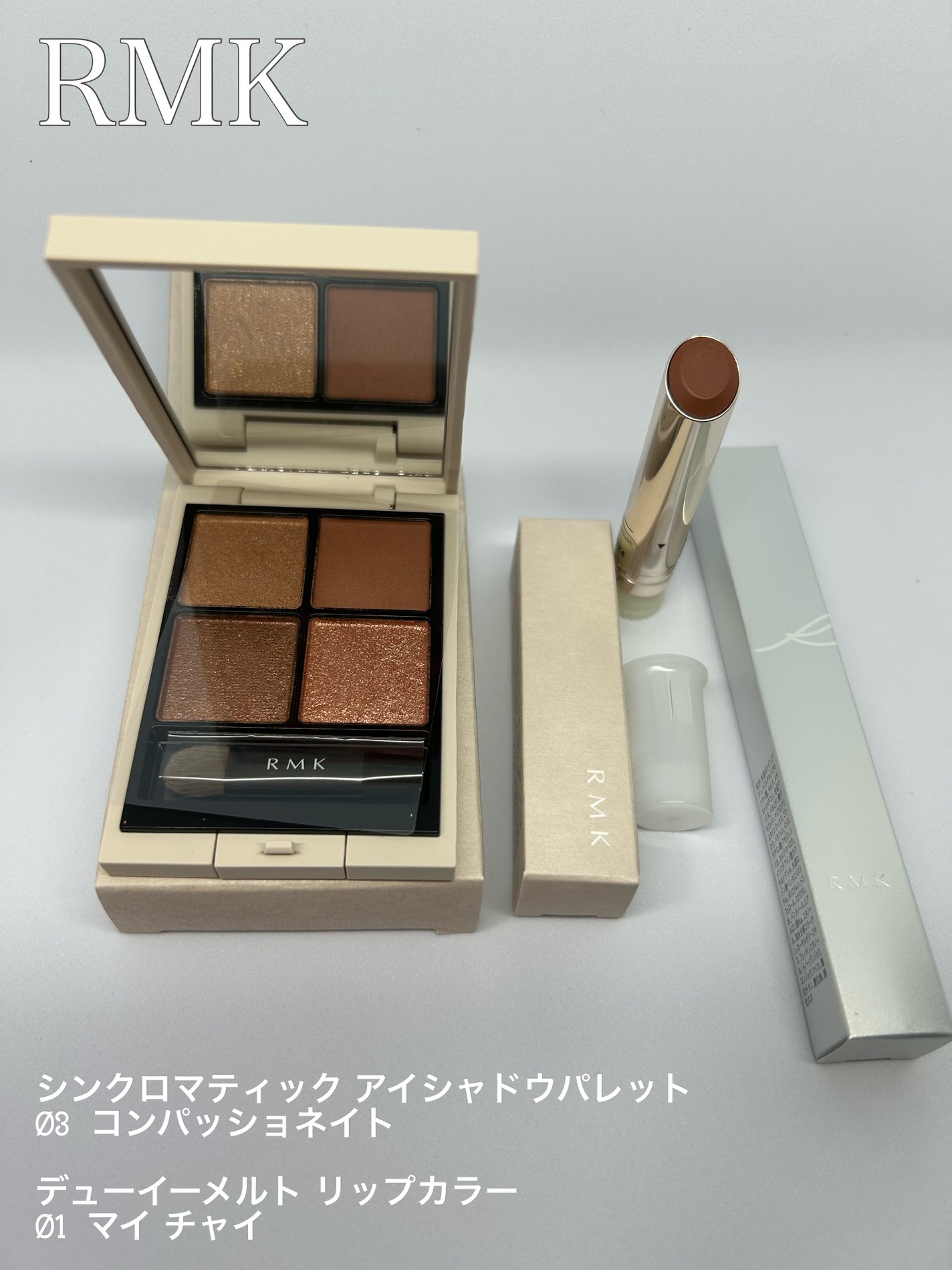 ぽちこ on LIPS 「RMKシンクロマティックアイシャドウパレット03コンパッショネ..」(1枚目)