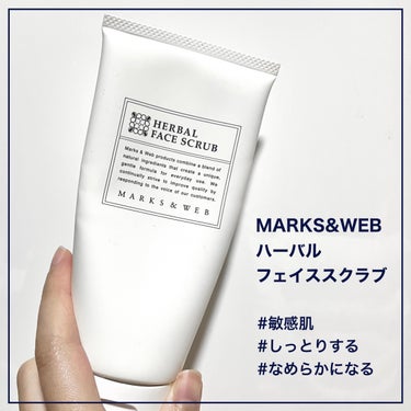 MARKS&WEB ハーバルフェイススクラブのクチコミ「しっとりなめらかな肌になるフェイススクラブ

◯MARKS&WEB  ハーバルフェイススクラブ.....」（1枚目）