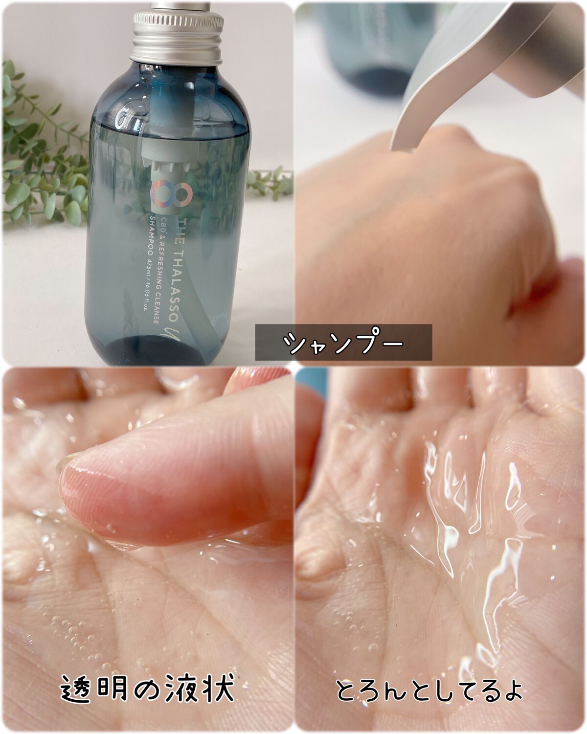 エイトザタラソ ユー CBD＆リフレッシング クレンズ 美容液シャンプー／CBD＆バランシング ダメージリペア 美容液ヘアトリートメント/エイトザタラソ/市販シャンプーを使ったクチコミ（3枚目）