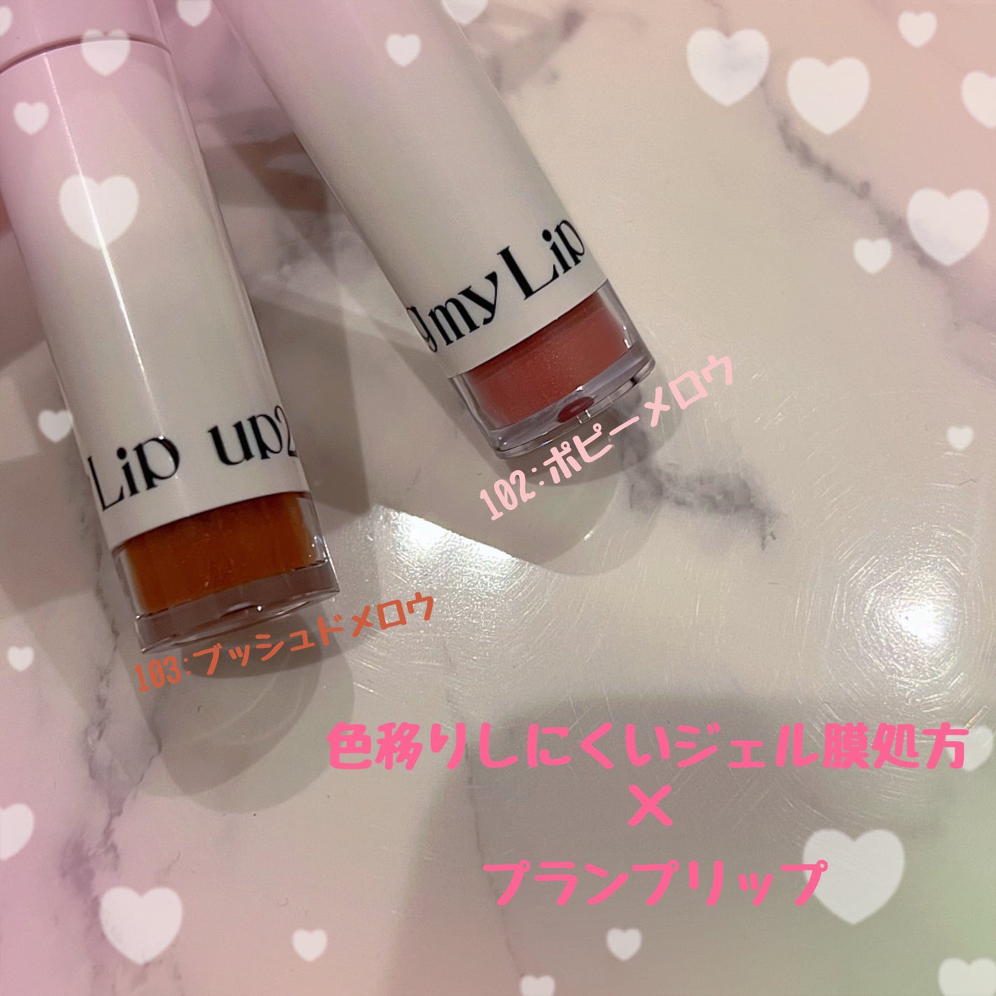 アップトゥーミー ハグマイリップ カラーロックプランパー/up2me/リッププランパーを使ったクチコミ(3枚目)