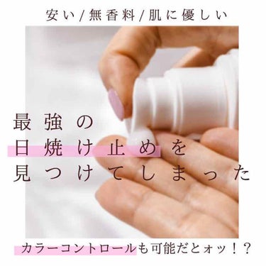 日焼け止めの香り、
メイク道具に付いてない？

最良の日焼け止め
(プチプラ・カラーコントロール・対ニキビ)

こんにちは😃

今回は日焼け止めについて
おすすめをシェアしたいと思います☀️

紫外線が