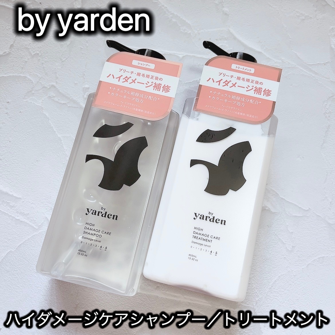 バイヤーデン ハイダメージケア シャンプー/トリートメント ハイダメージケア シャンプー/by Yarden/市販シャンプーを使ったクチコミ（1枚目）