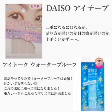 アイテープ 片面テープ ポイント のびーるタイプ ライトピンク/DAISO/二重まぶた用アイテムを使ったクチコミ（2枚目）