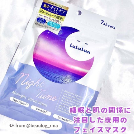 ルルルン ナイトチューンマスク Sea/ルルルン/シートマスク・パックを使ったクチコミ(2枚目)