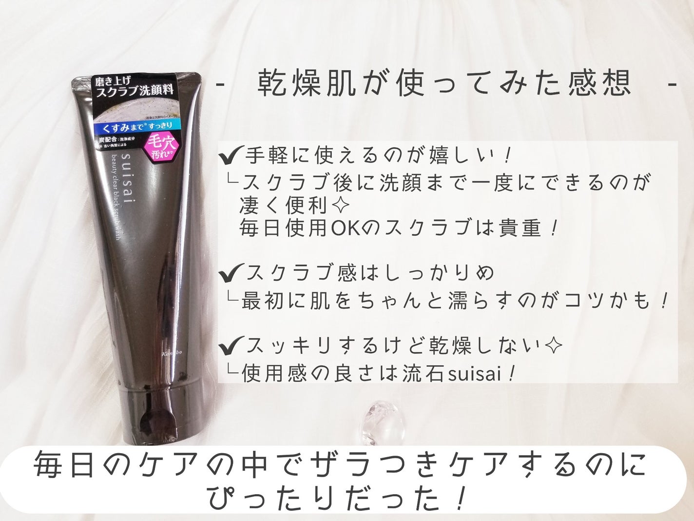 スイサイ ビューティクリア ブラックスクラブウォッシュ/suisai/スクラブ・ゴマージュを使ったクチコミ(2枚目)