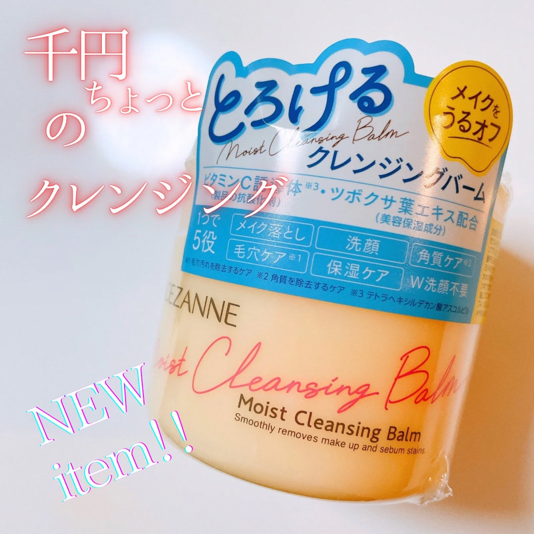 うるオフクレンジングバーム/CEZANNE/クレンジングバームを使ったクチコミ(1枚目)